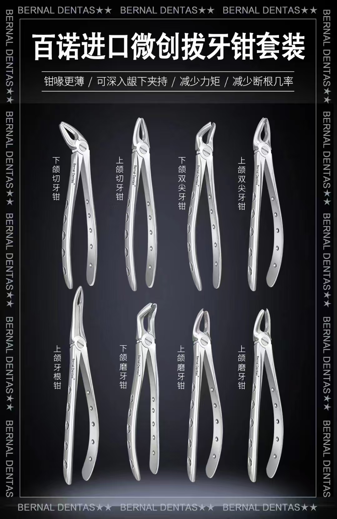 微创拔牙钳