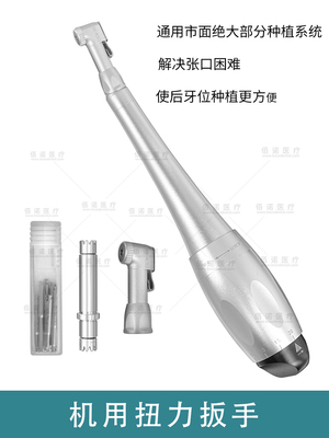 机用扭力扳手