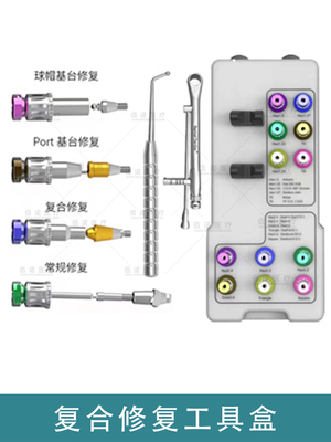 复合修复工具盒