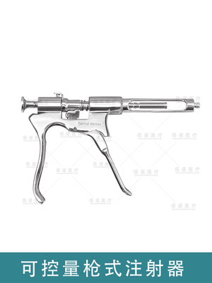 可控量枪式注射器