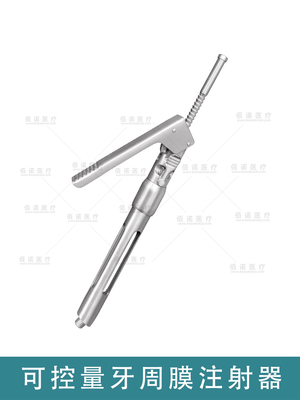 可控量牙周膜注射器